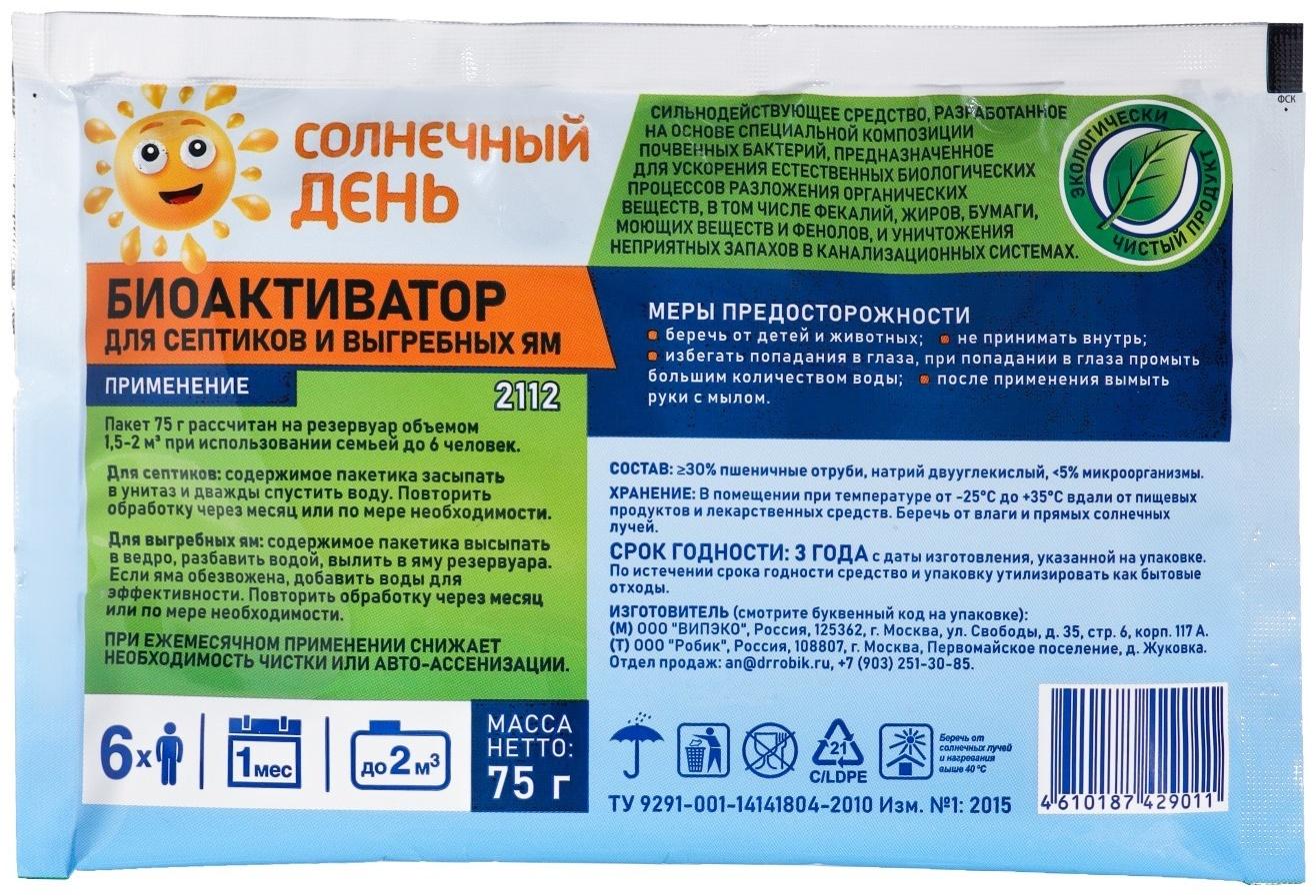 Биоактиватор для септиков и выгребных ям Доктор Робик, 75 г