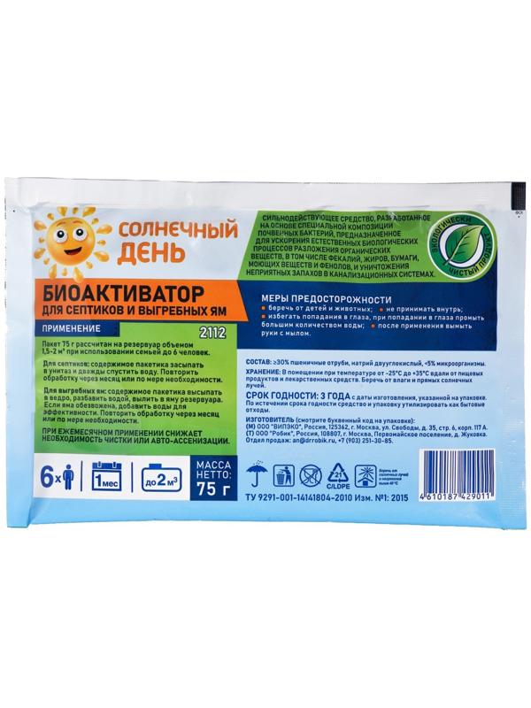 Биоактиватор для септиков и выгребных ям Доктор Робик, 75 г