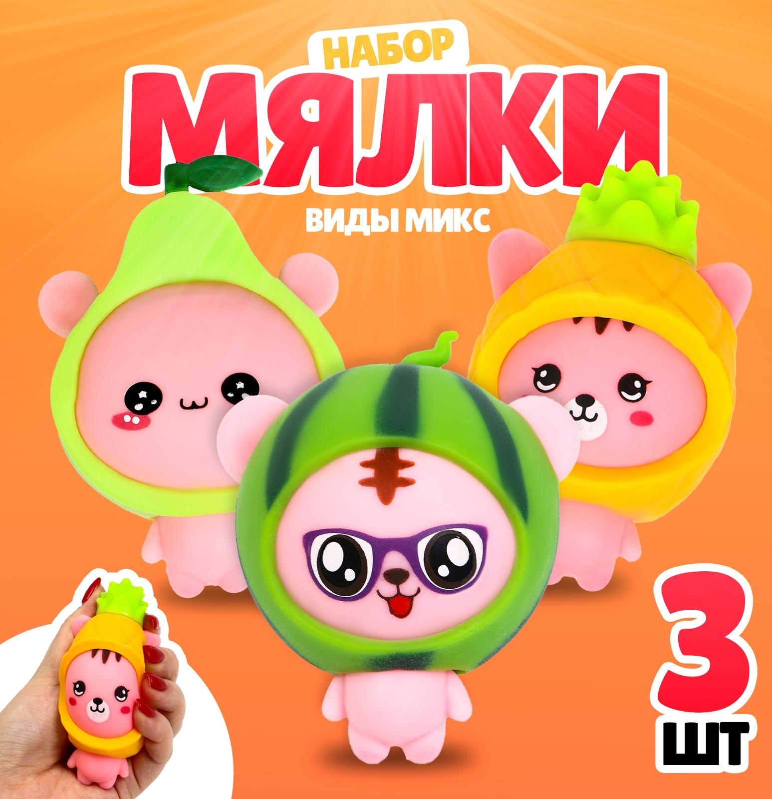 Антистресс игрушка - мялка «Фрукты», набор 3 шт., МИКС