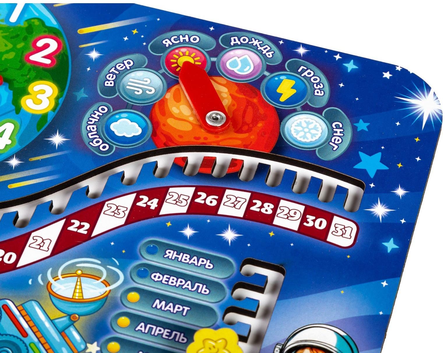 Обучающая игра «Часы-календарь. Космос»