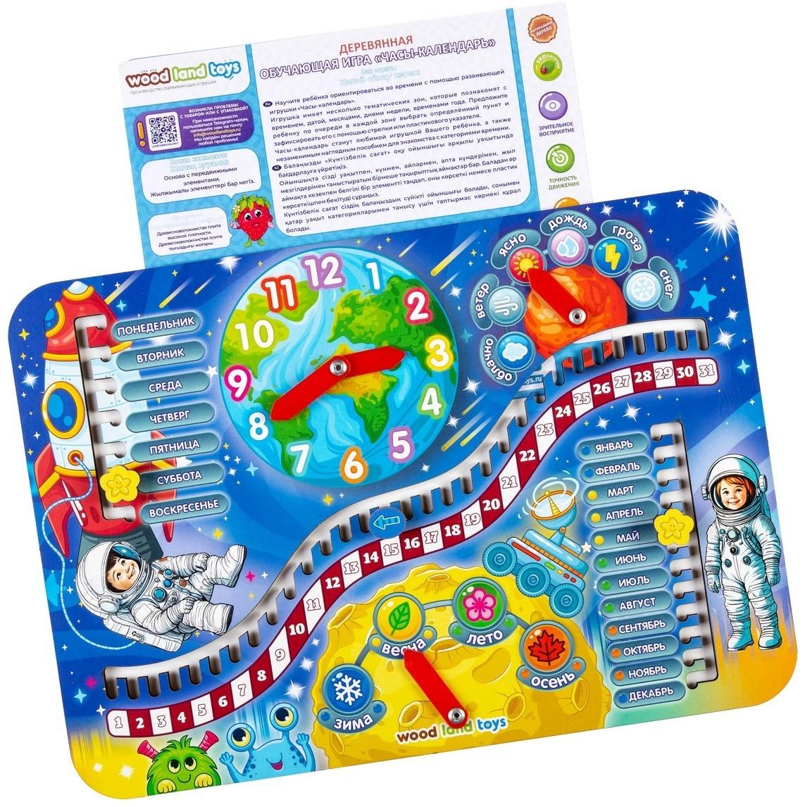 Обучающая игра «Часы-календарь. Космос»