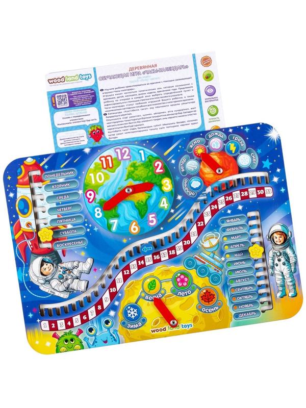 Обучающая игра «Часы-календарь. Космос»