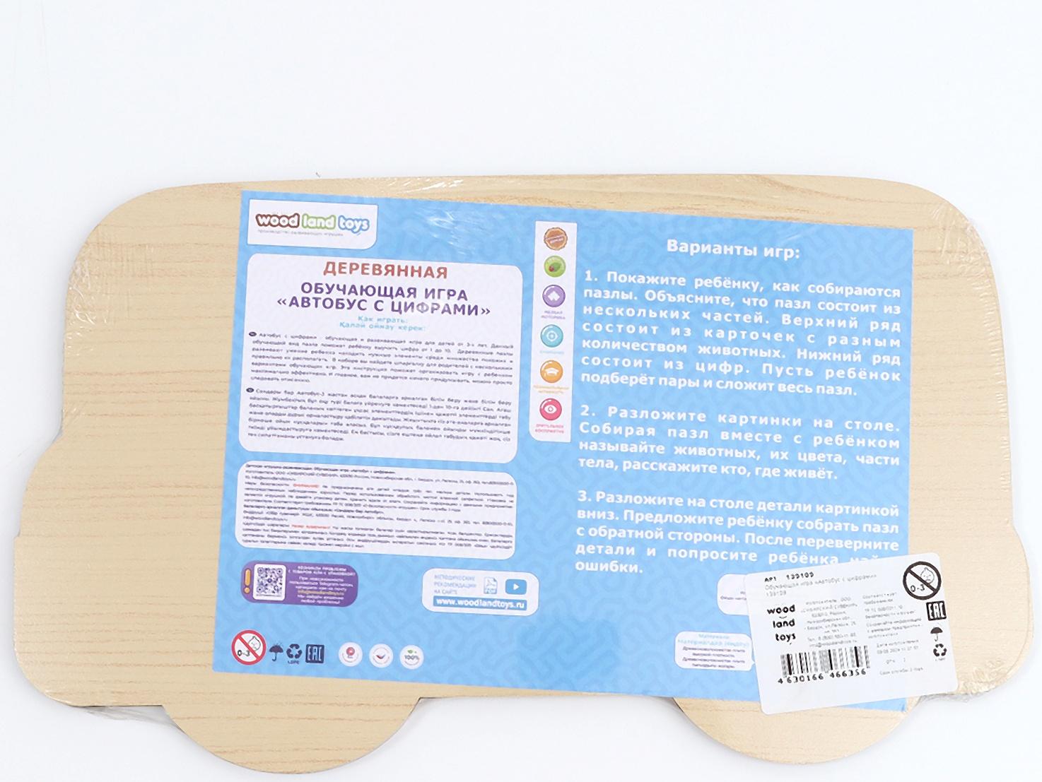 Обучающая игра «Автобус с цифрами» на подложке