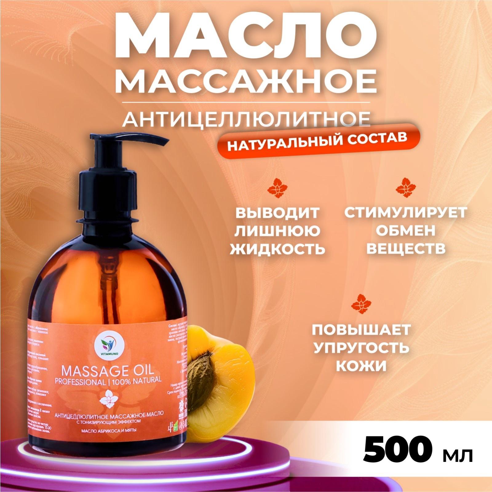 Масло массажное натуральное 