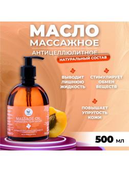 Масло массажное натуральное 