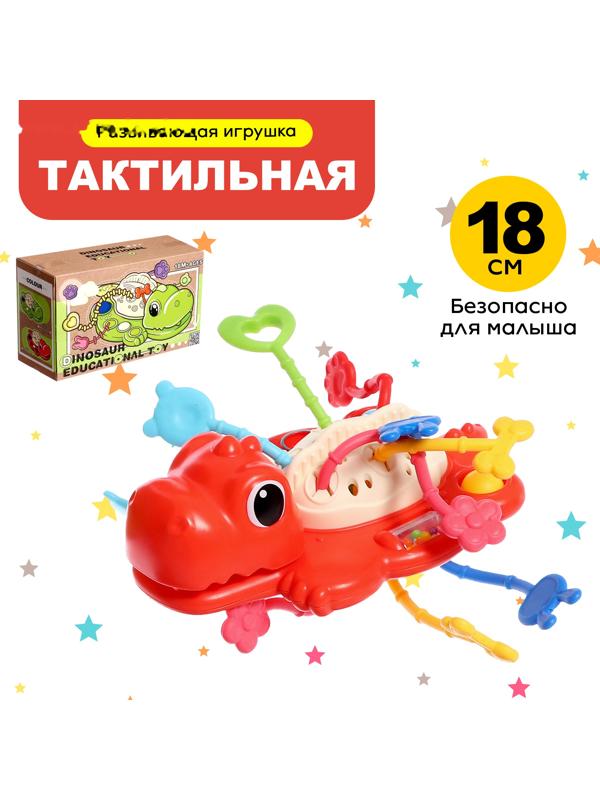 Развивающая игрушка «Динозаврик», цвет красный
