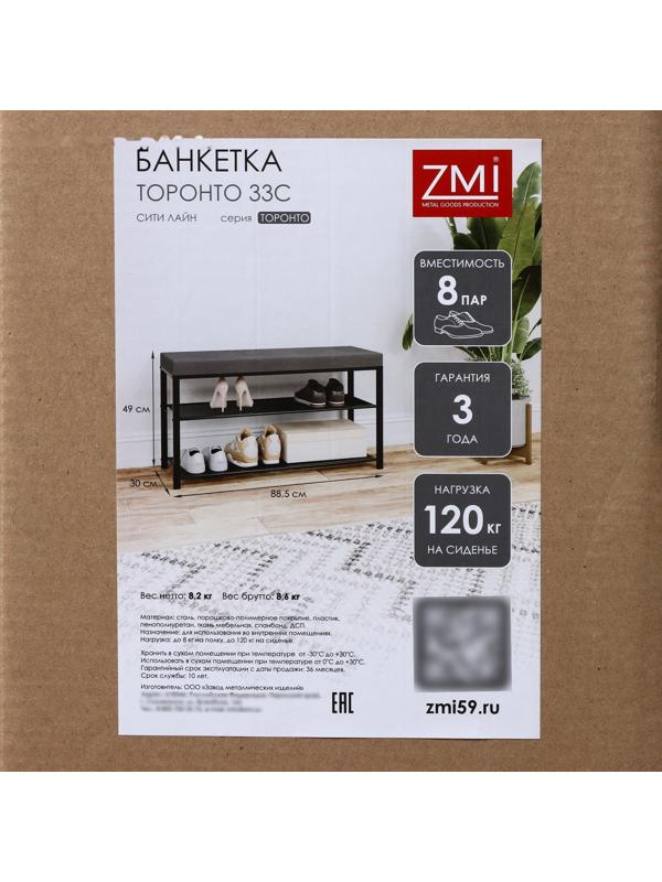 Банкетка «Торонто 33C», 88.5×30×49 см, каркас чёрный, сиденье серое