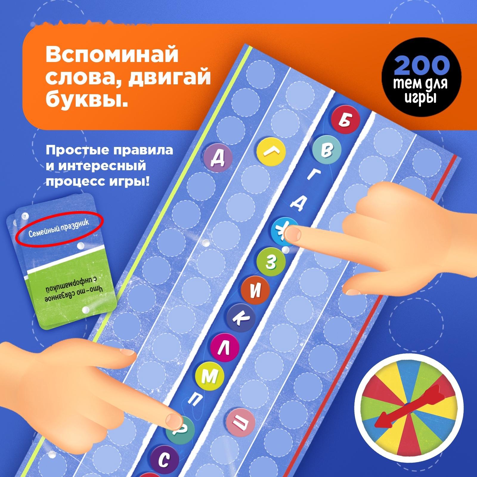 Настольная игра «По буквам», от 2 игроков, 9+