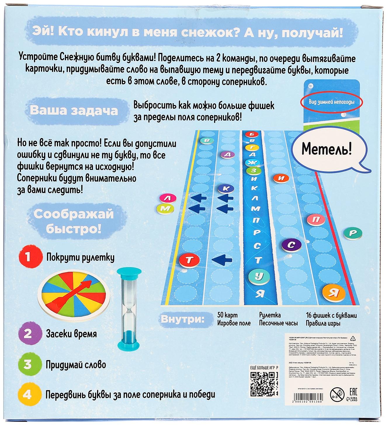 Настольная игра «По буквам», от 2 игроков, 9+