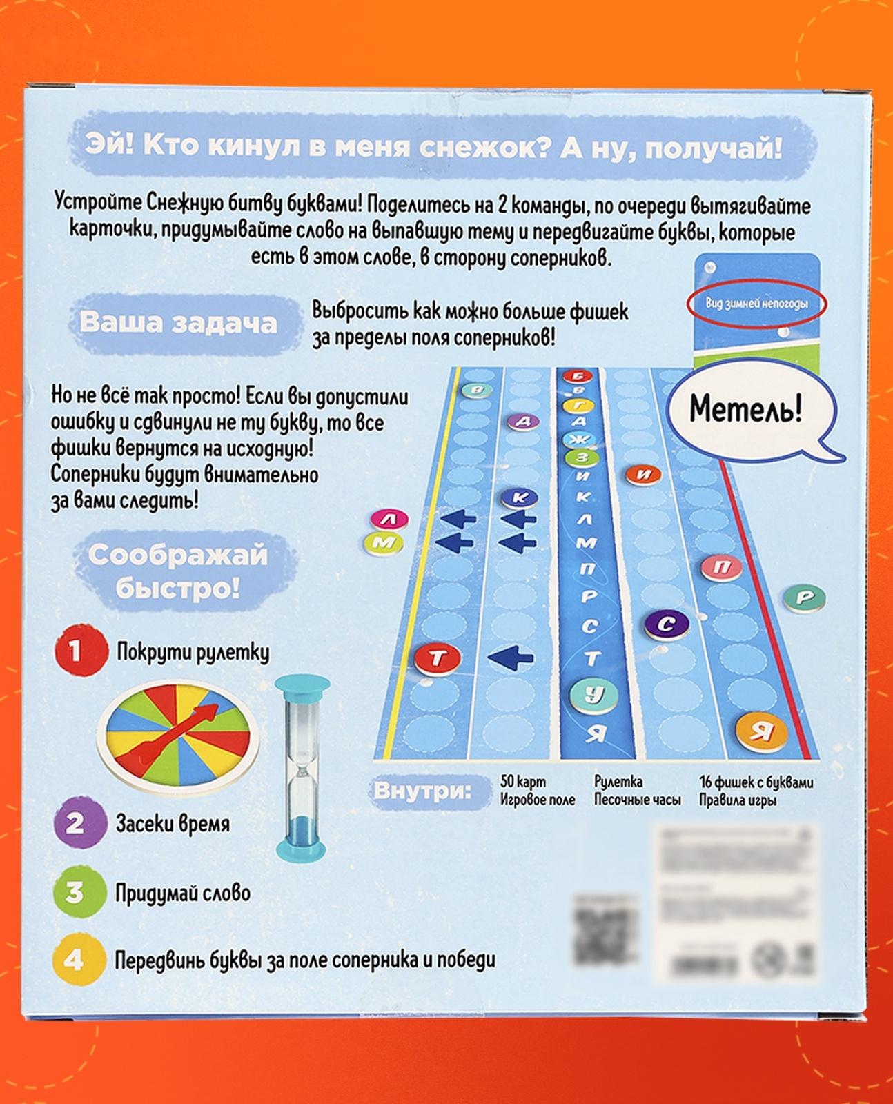 Настольная игра «По буквам», от 2 игроков, 9+