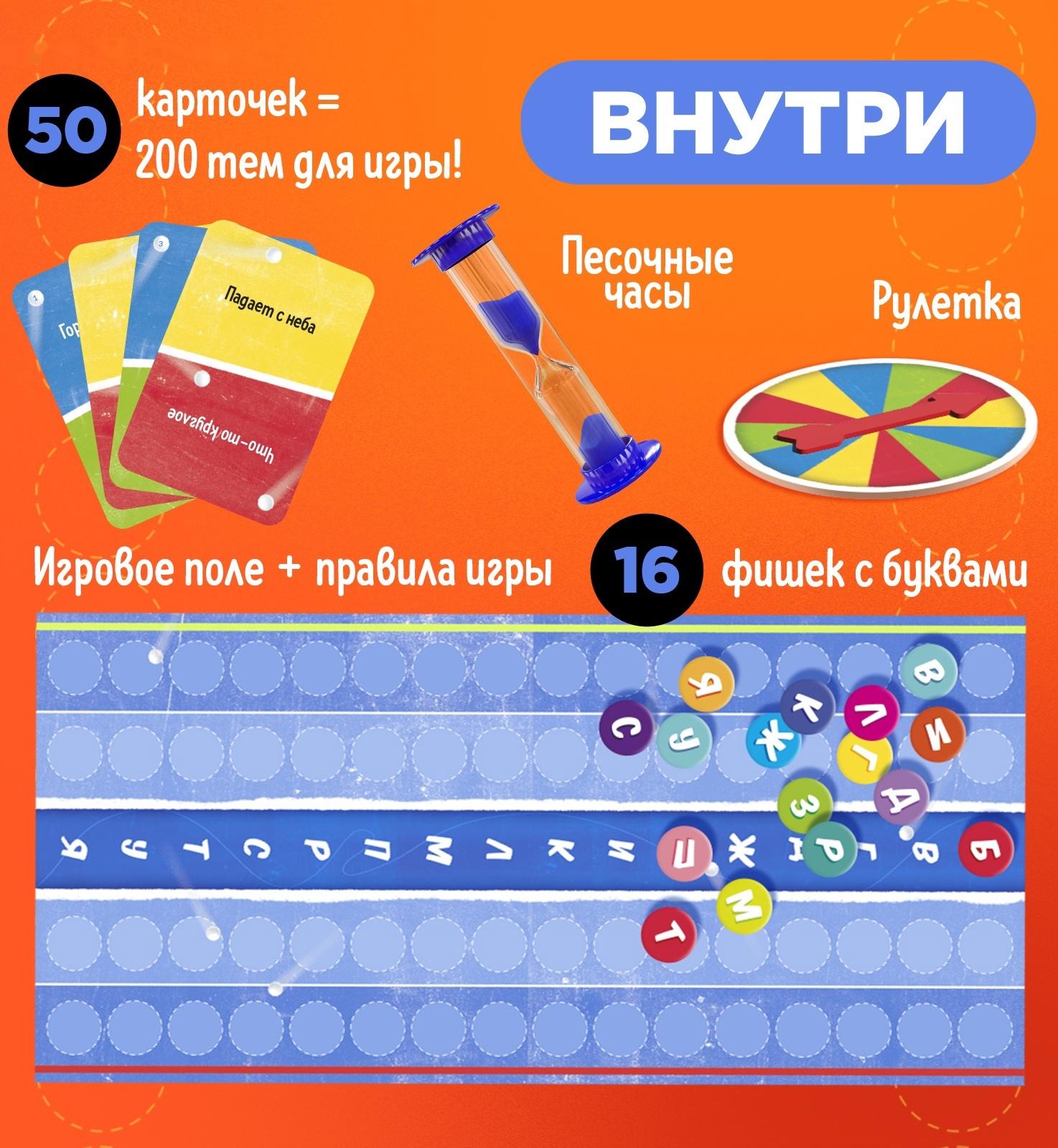 Настольная игра «По буквам», от 2 игроков, 9+