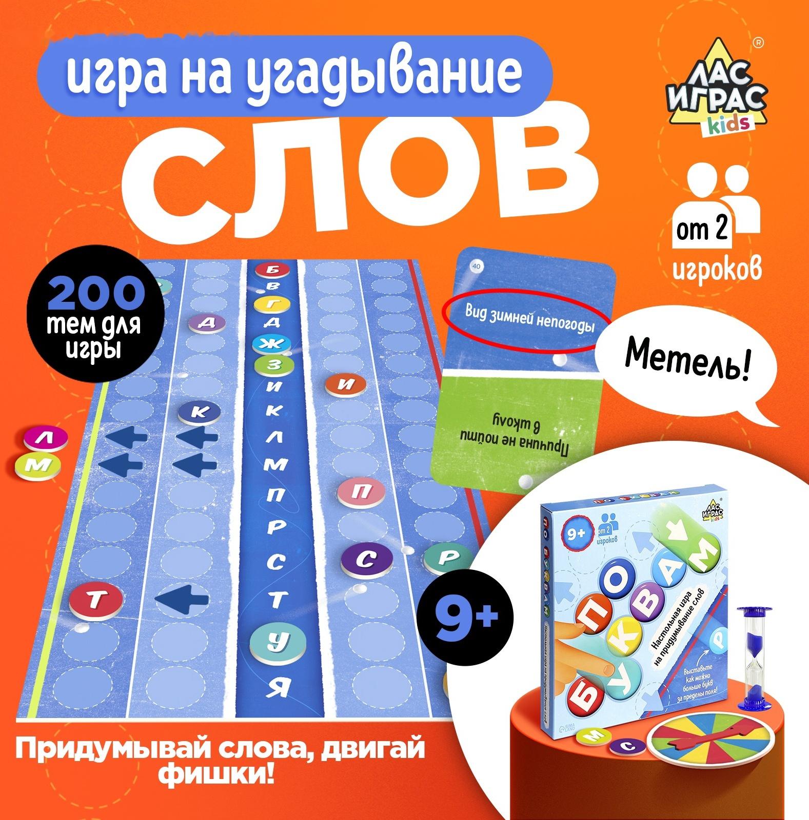 Настольная игра «По буквам», от 2 игроков, 9+