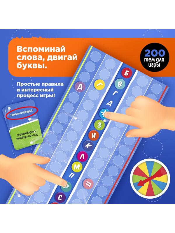 Настольная игра «По буквам», от 2 игроков, 9+