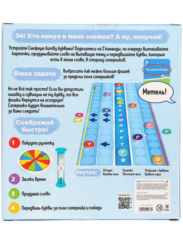 Настольная игра «По буквам», от 2 игроков, 9+