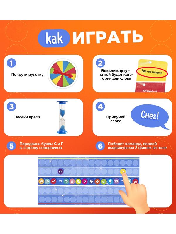 Настольная игра «По буквам», от 2 игроков, 9+