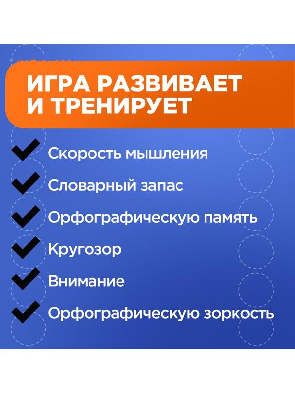 Настольная игра «По буквам», от 2 игроков, 9+