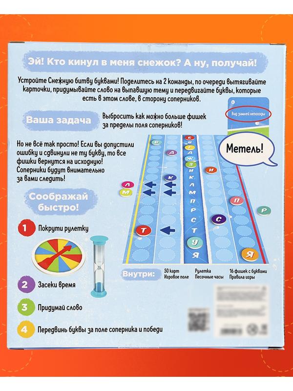 Настольная игра «По буквам», от 2 игроков, 9+