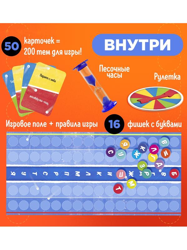 Настольная игра «По буквам», от 2 игроков, 9+