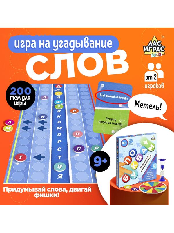 Настольная игра «По буквам», от 2 игроков, 9+