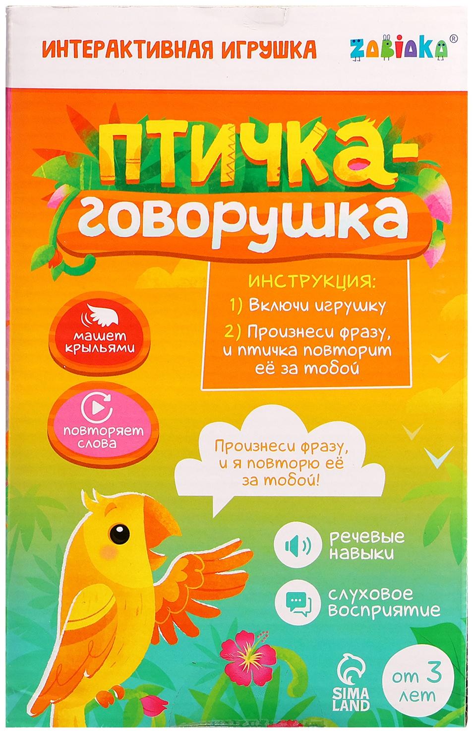 Интерактивная игрушка - повторюшка «Птичка-говорушка», звук, МИКС