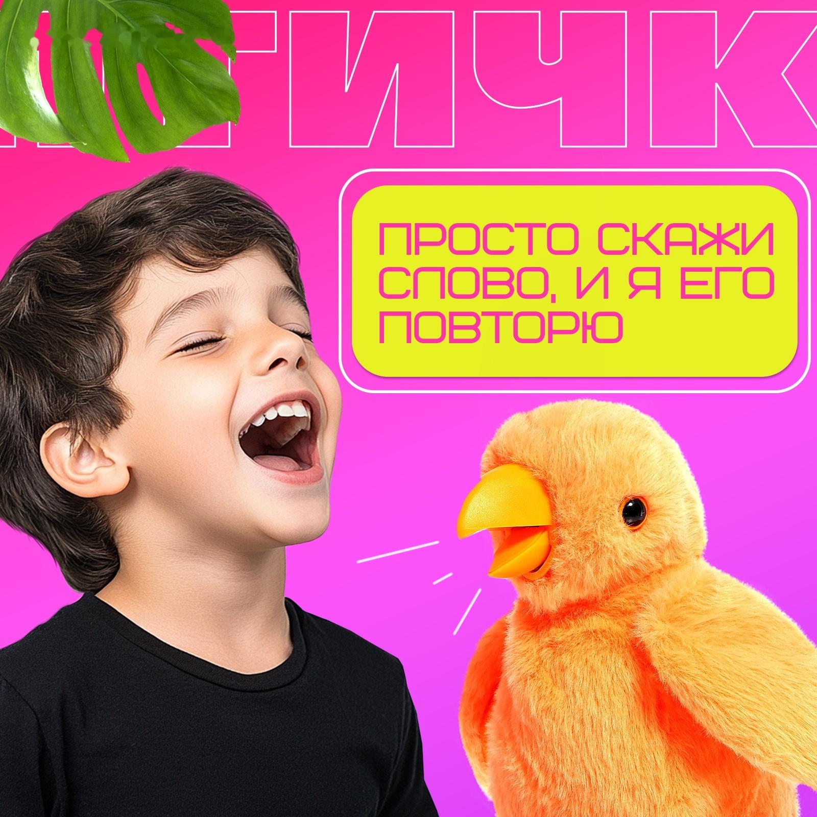 Интерактивная игрушка - повторюшка «Птичка-говорушка», звук, МИКС