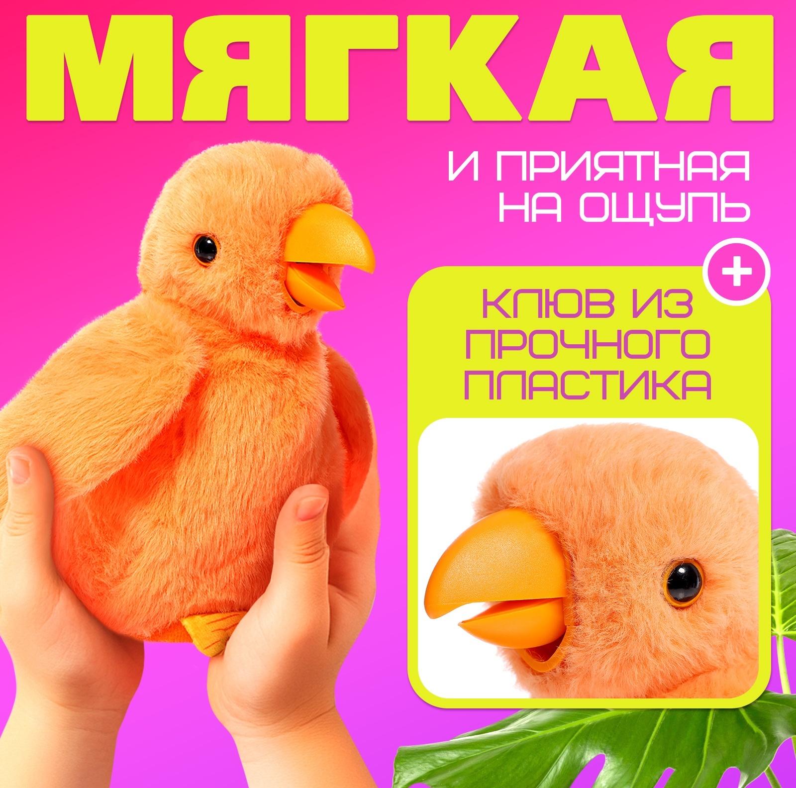 Интерактивная игрушка - повторюшка «Птичка-говорушка», звук, МИКС