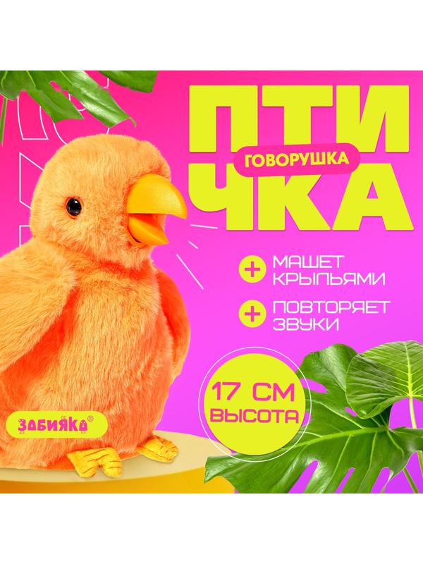 Интерактивная игрушка - повторюшка «Птичка-говорушка», звук, МИКС