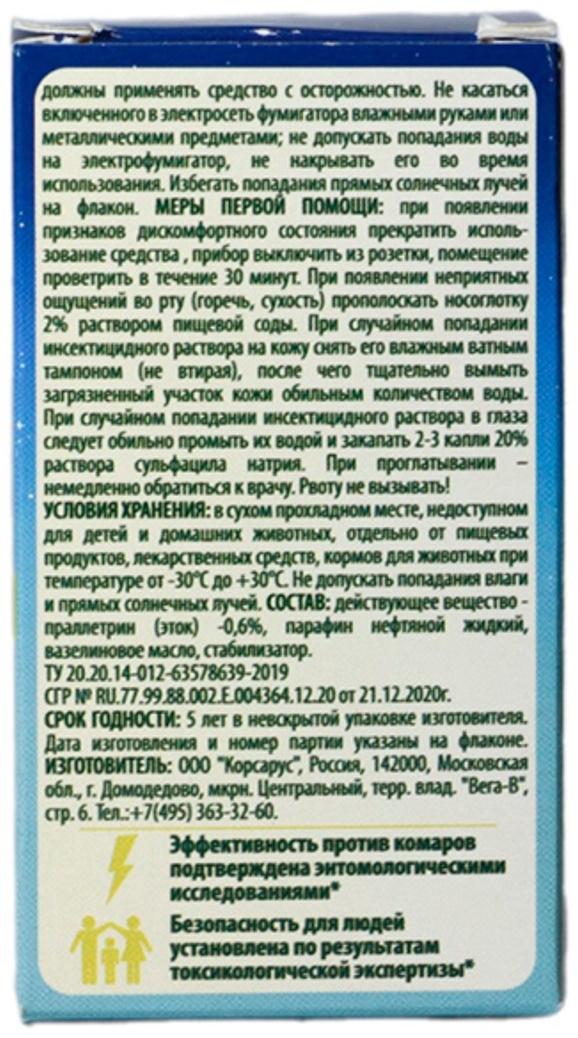 Жидкость к электрофумигатору 