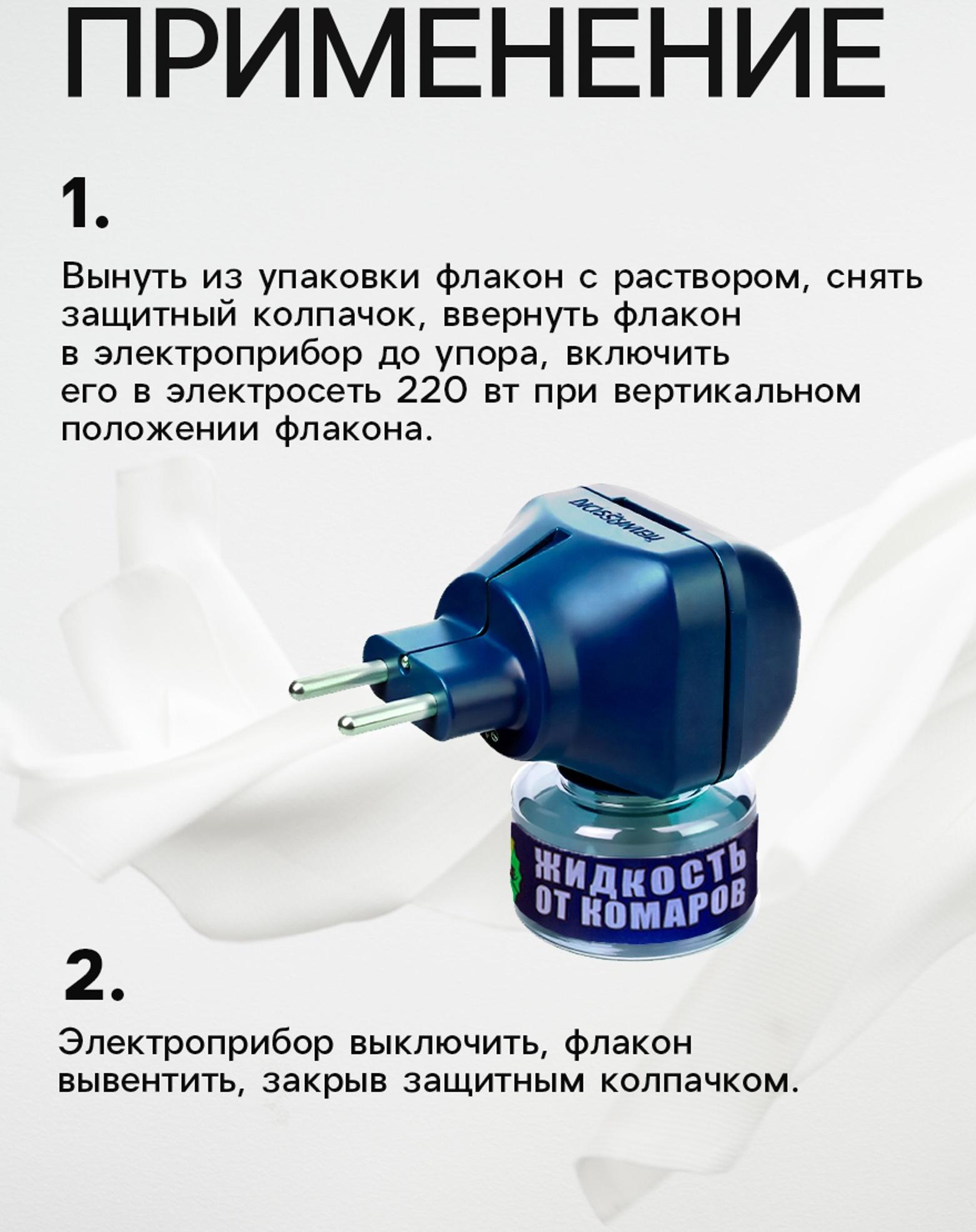 Жидкость к электрофумигатору 