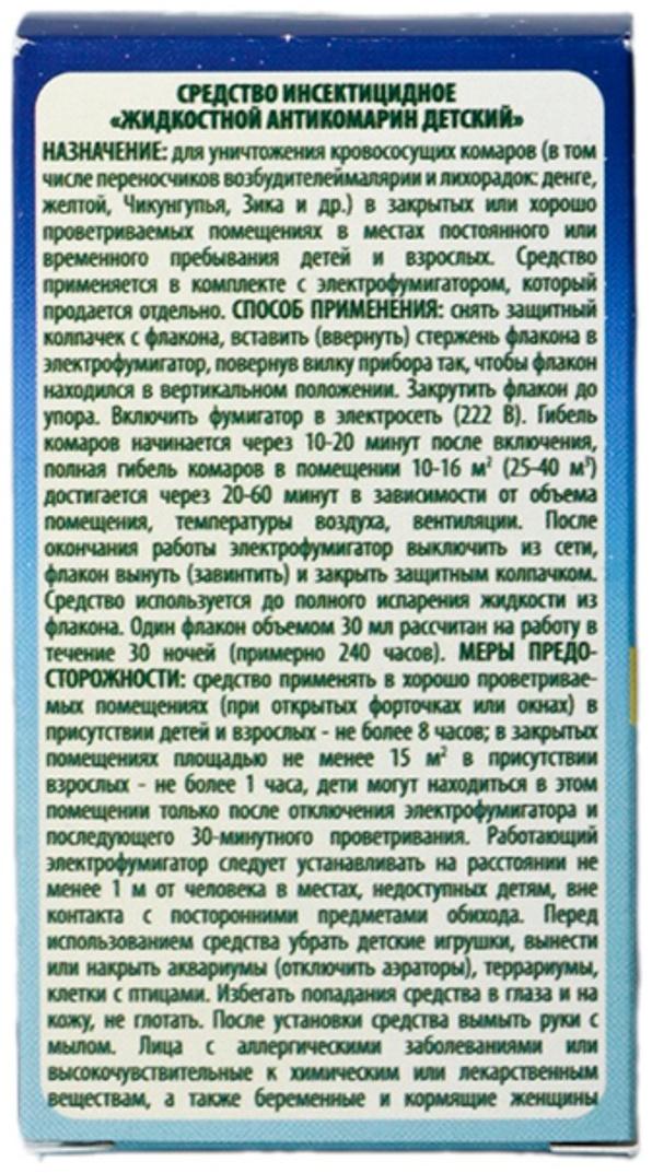 Жидкость к электрофумигатору 