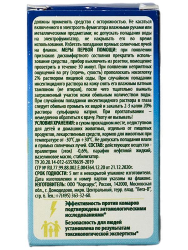 Жидкость к электрофумигатору 