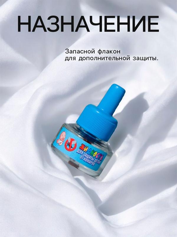 Жидкость к электрофумигатору 