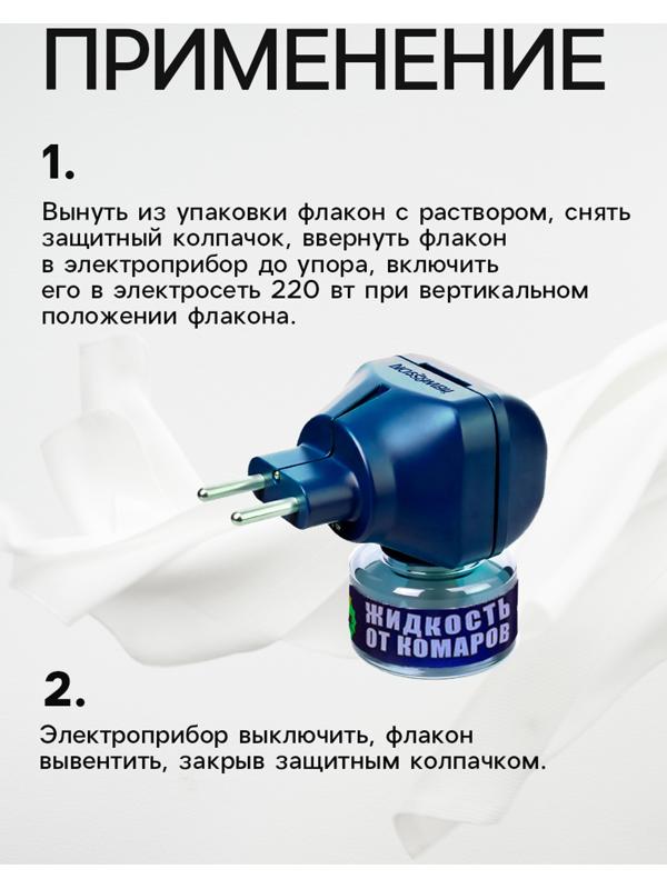 Жидкость к электрофумигатору 