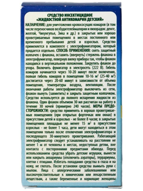 Жидкость к электрофумигатору 