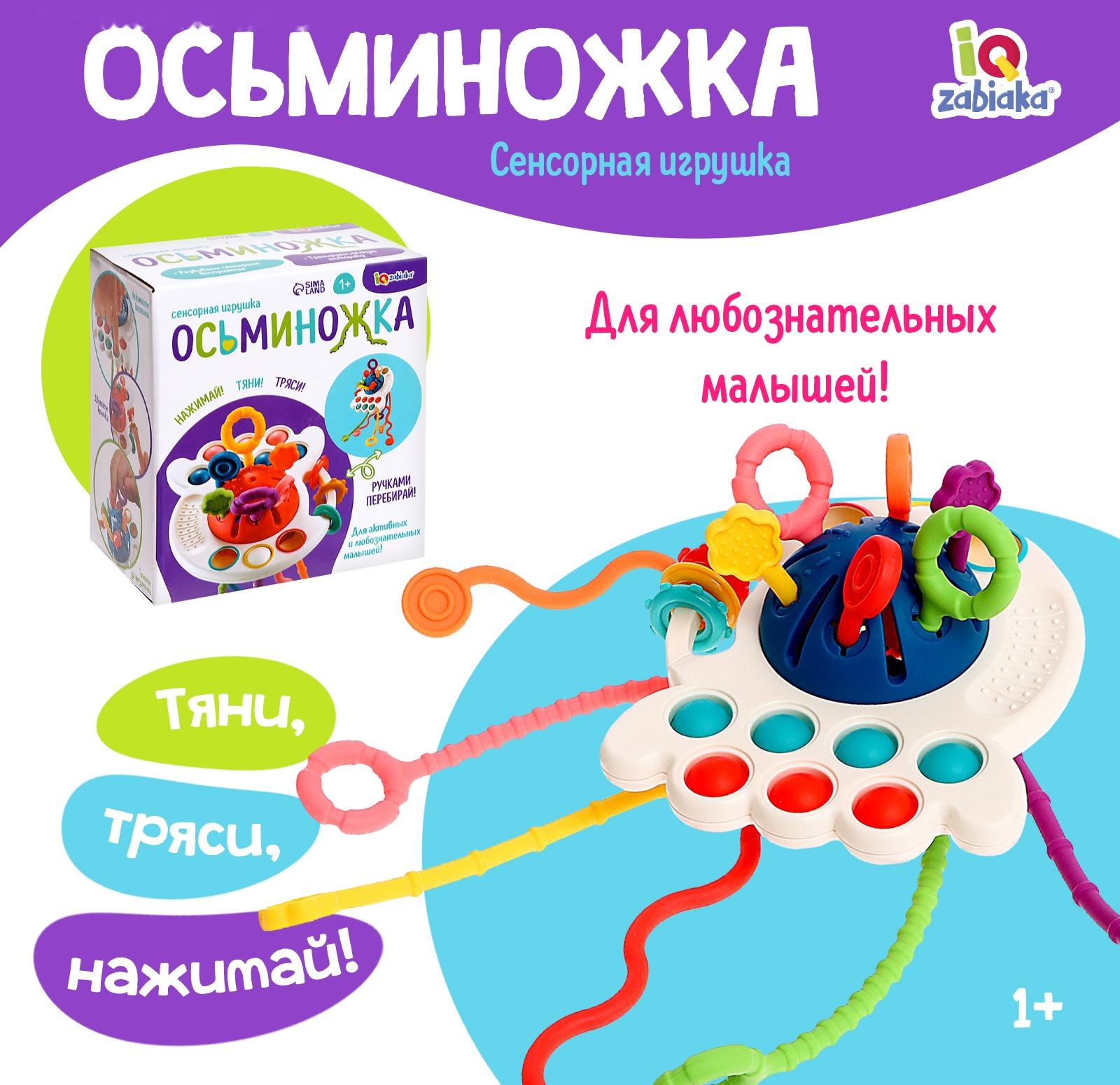 Развивающая игрушка «Осьминожка», цвет синий