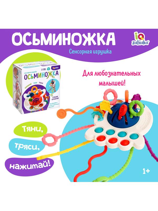 Развивающая игрушка «Осьминожка», цвет синий