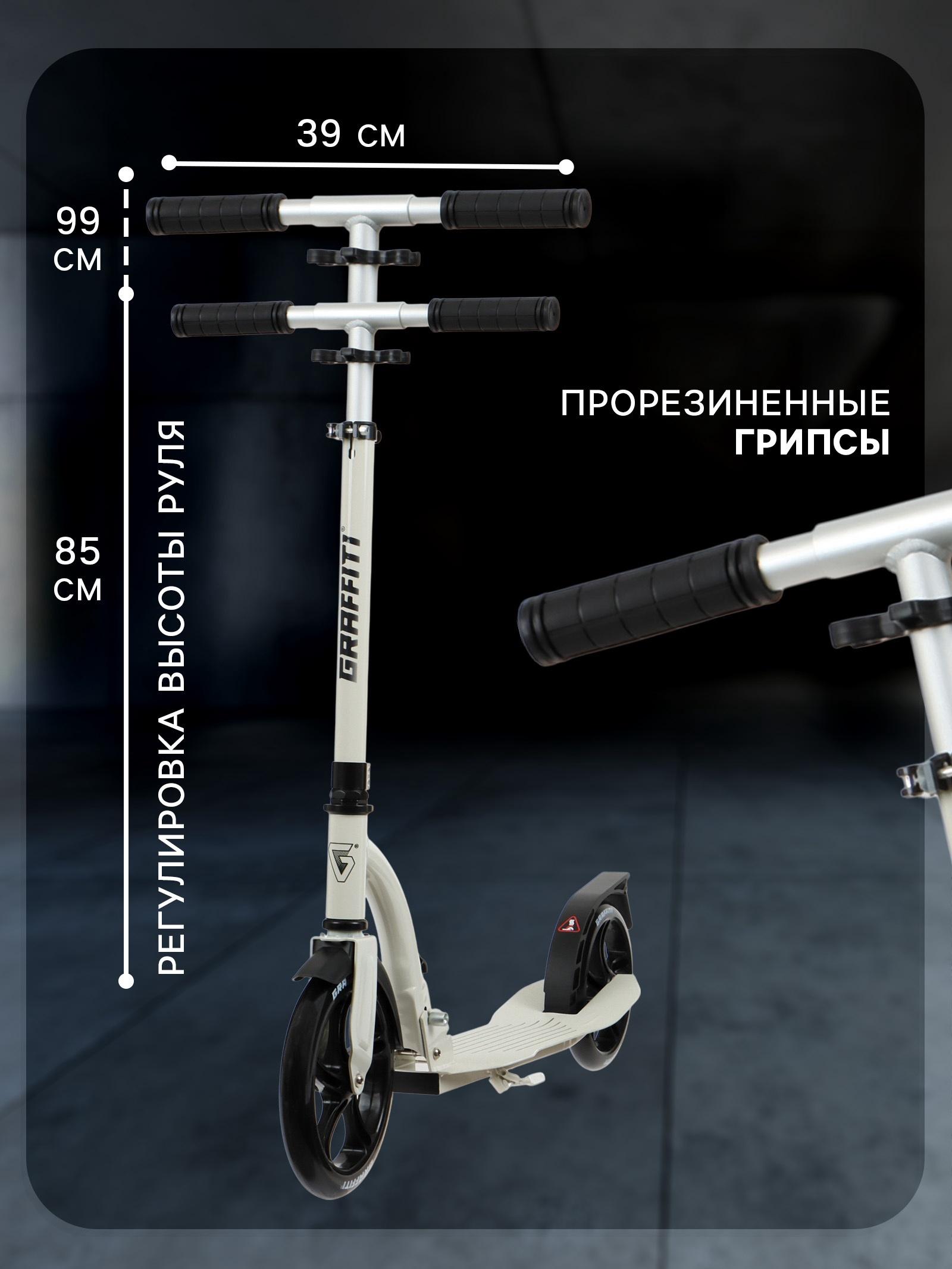 Самокат городской GRAFFITI Cruiser 230, складной, колёса PU 230/200 мм, ABEC 9 Carbon, цвет белый