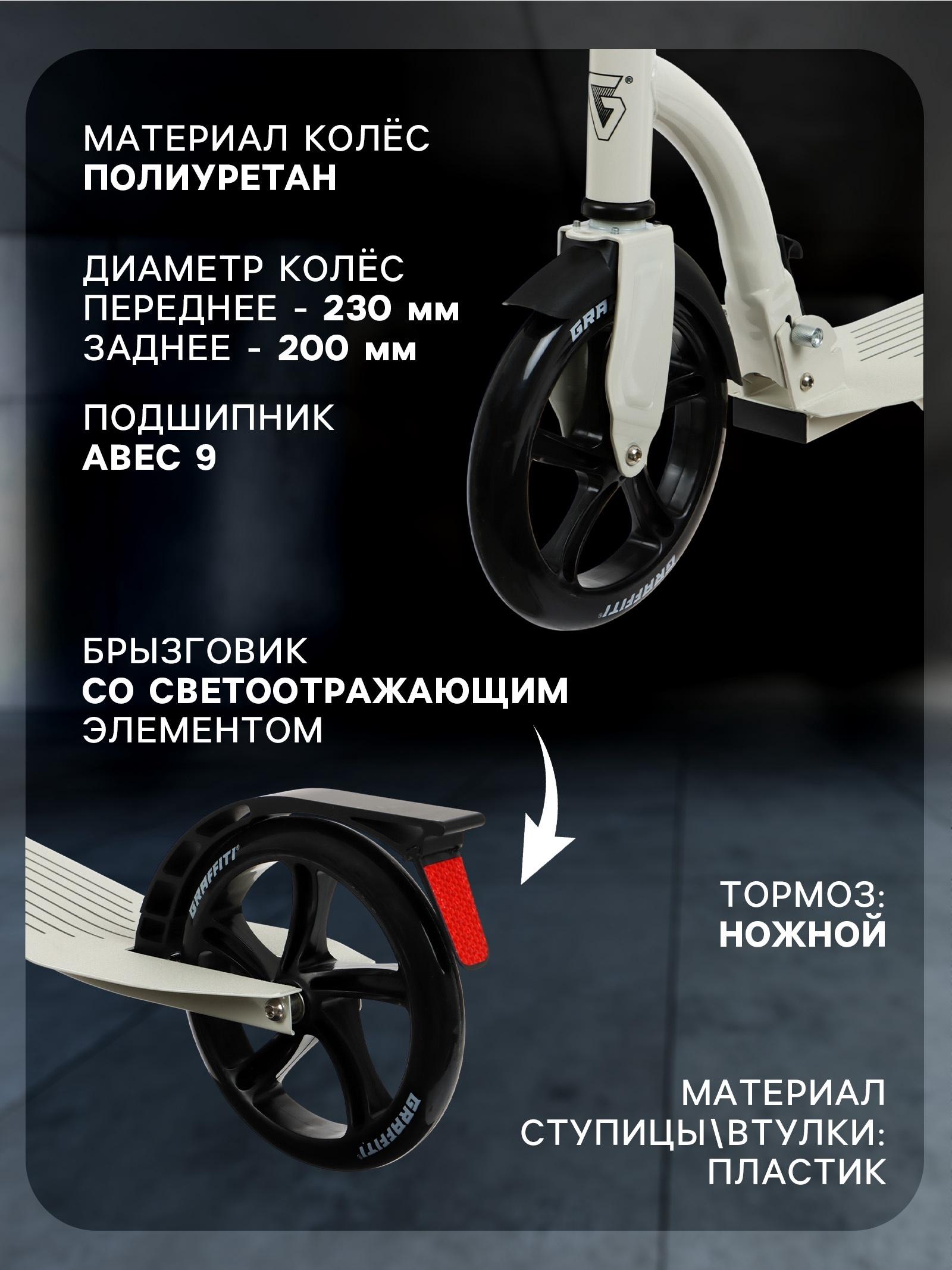Самокат городской GRAFFITI Cruiser 230, складной, колёса PU 230/200 мм, ABEC 9 Carbon, цвет белый