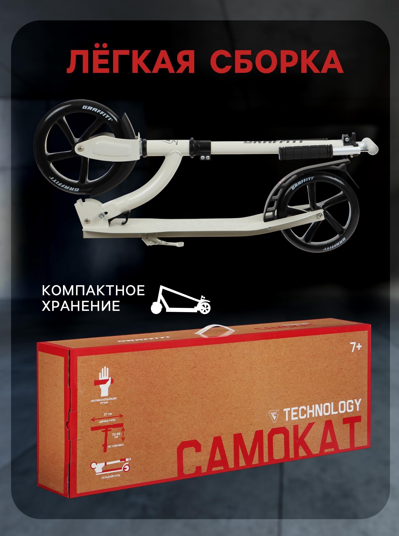 Самокат городской GRAFFITI Cruiser 230, складной, колёса PU 230/200 мм, ABEC 9 Carbon, цвет белый