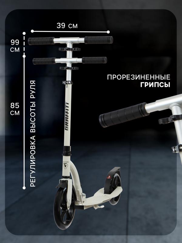 Самокат городской GRAFFITI Cruiser 230, складной, колёса PU 230/200 мм, ABEC 9 Carbon, цвет белый