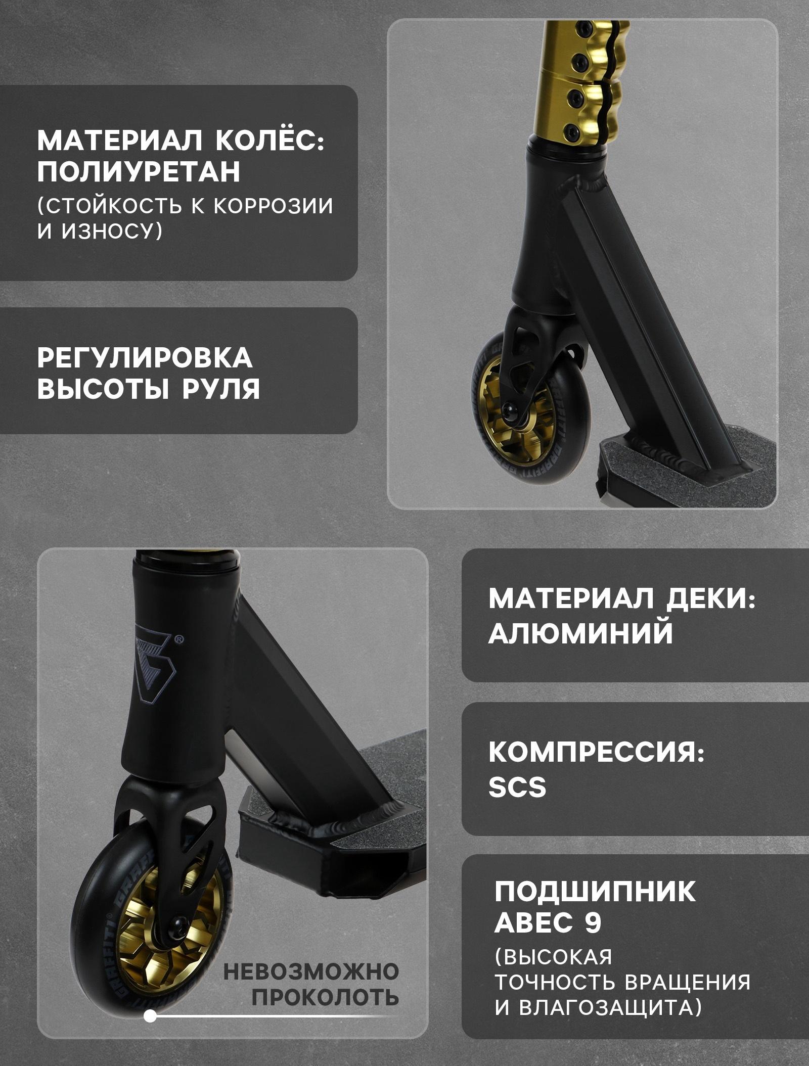 Самокат трюковой GRAFFITI Advanced 24, колёса PU 100 мм, SCS компрессия, ABEC 9 Chrome, цвет чёрный