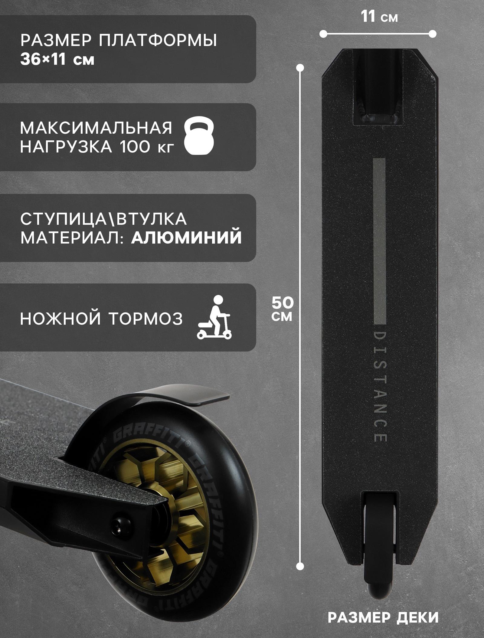 Самокат трюковой GRAFFITI Advanced 24, колёса PU 100 мм, SCS компрессия, ABEC 9 Chrome, цвет чёрный