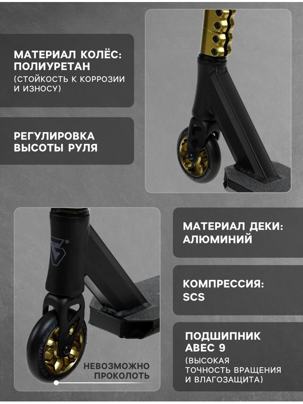 Самокат трюковой GRAFFITI Advanced 24, колёса PU 100 мм, SCS компрессия, ABEC 9 Chrome, цвет чёрный