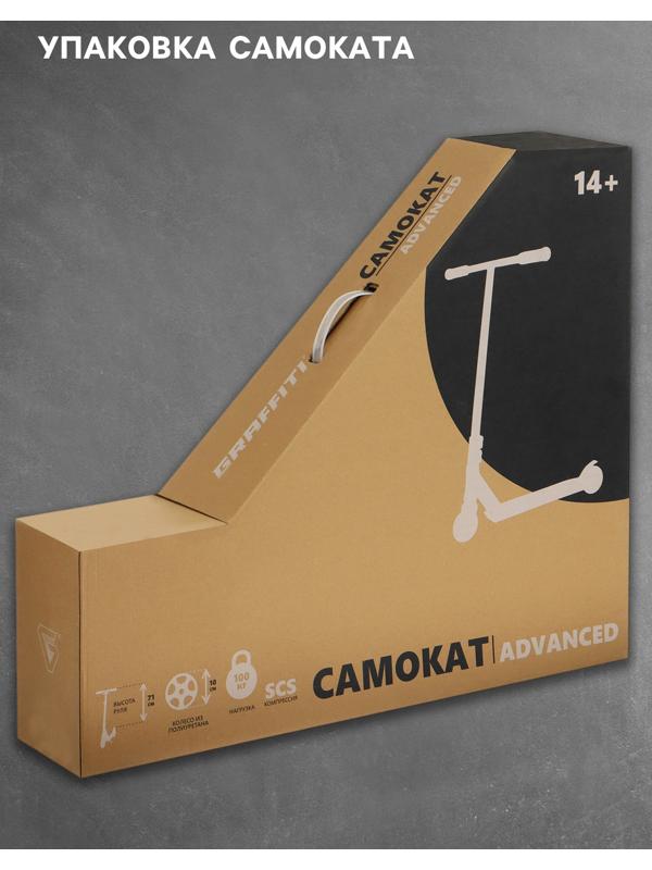 Самокат трюковой GRAFFITI Advanced 24, колёса PU 100 мм, SCS компрессия, ABEC 9 Chrome, цвет чёрный