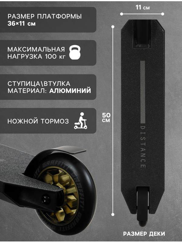 Самокат трюковой GRAFFITI Advanced 24, колёса PU 100 мм, SCS компрессия, ABEC 9 Chrome, цвет чёрный