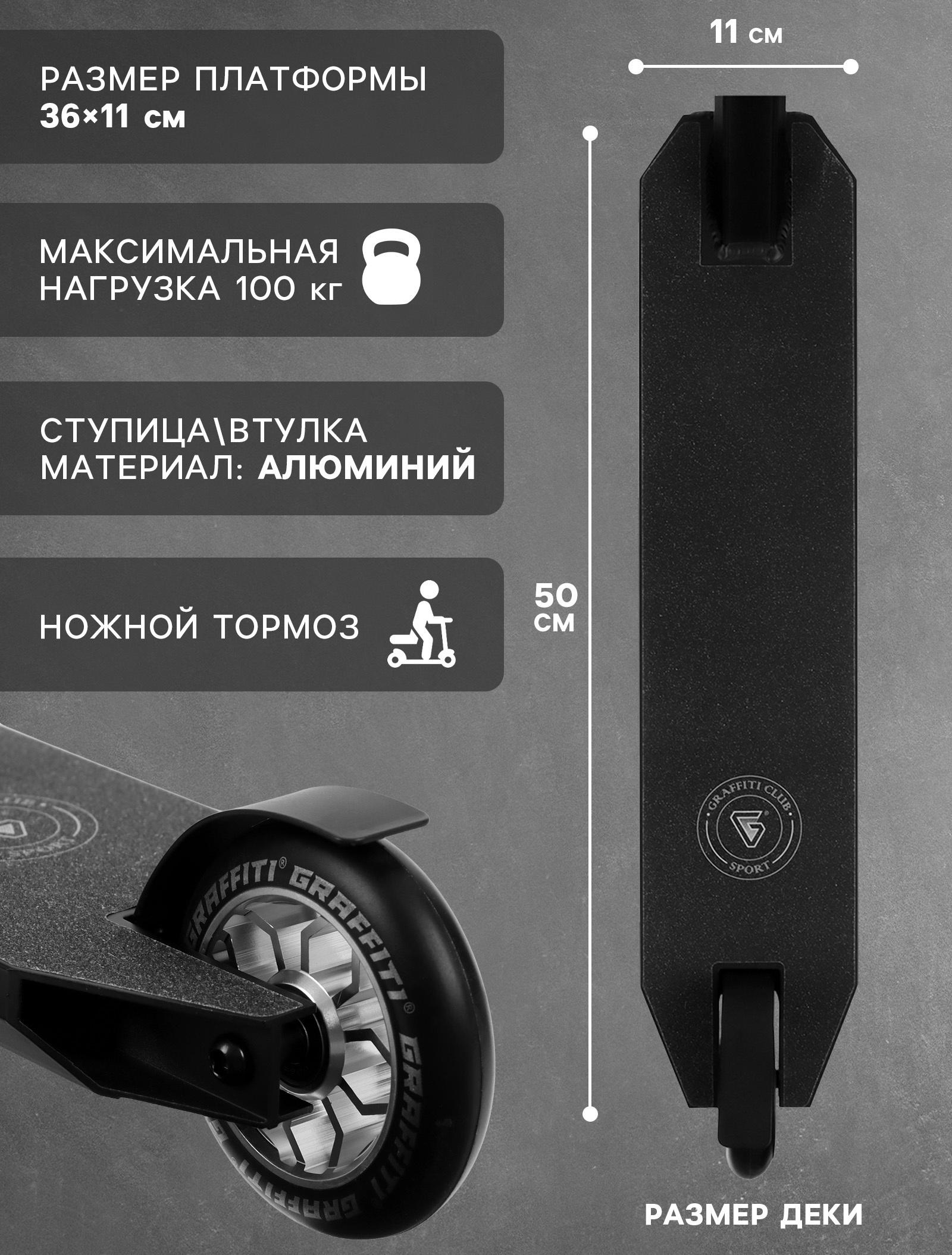 Самокат трюковой GRAFFITI Advanced 24, колёса PU 100 мм, SCS компрессия, ABEC 9 Chrome, цвет чёрный