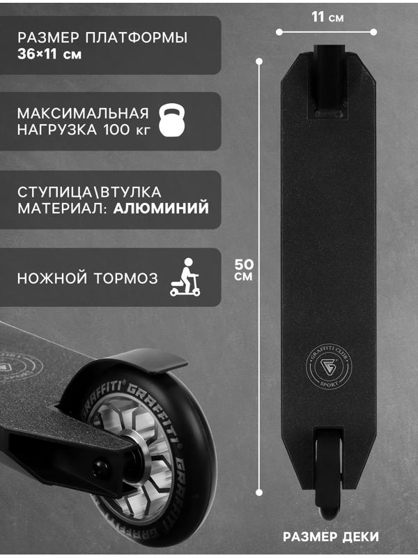 Самокат трюковой GRAFFITI Advanced 24, колёса PU 100 мм, SCS компрессия, ABEC 9 Chrome, цвет чёрный