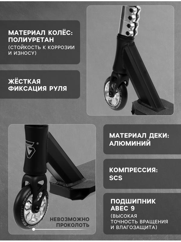 Самокат трюковой GRAFFITI Advanced 24, колёса PU 100 мм, SCS компрессия, ABEC 9 Chrome, цвет чёрный