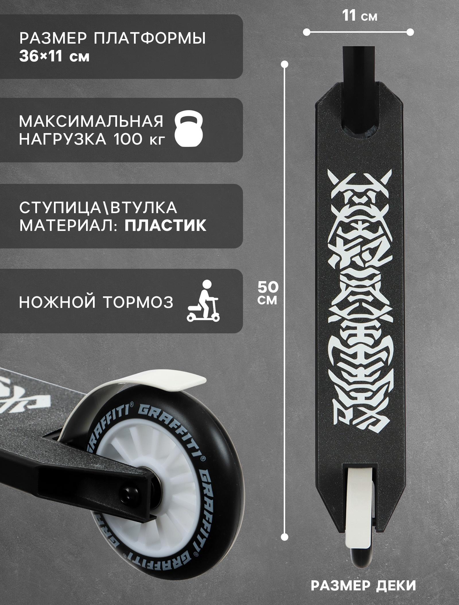 Самокат трюковой GRAFFITI Clever 24, колёса PU 100 мм, резьбовая компрессия, ABEC 9 Chrome, цвет чёрный