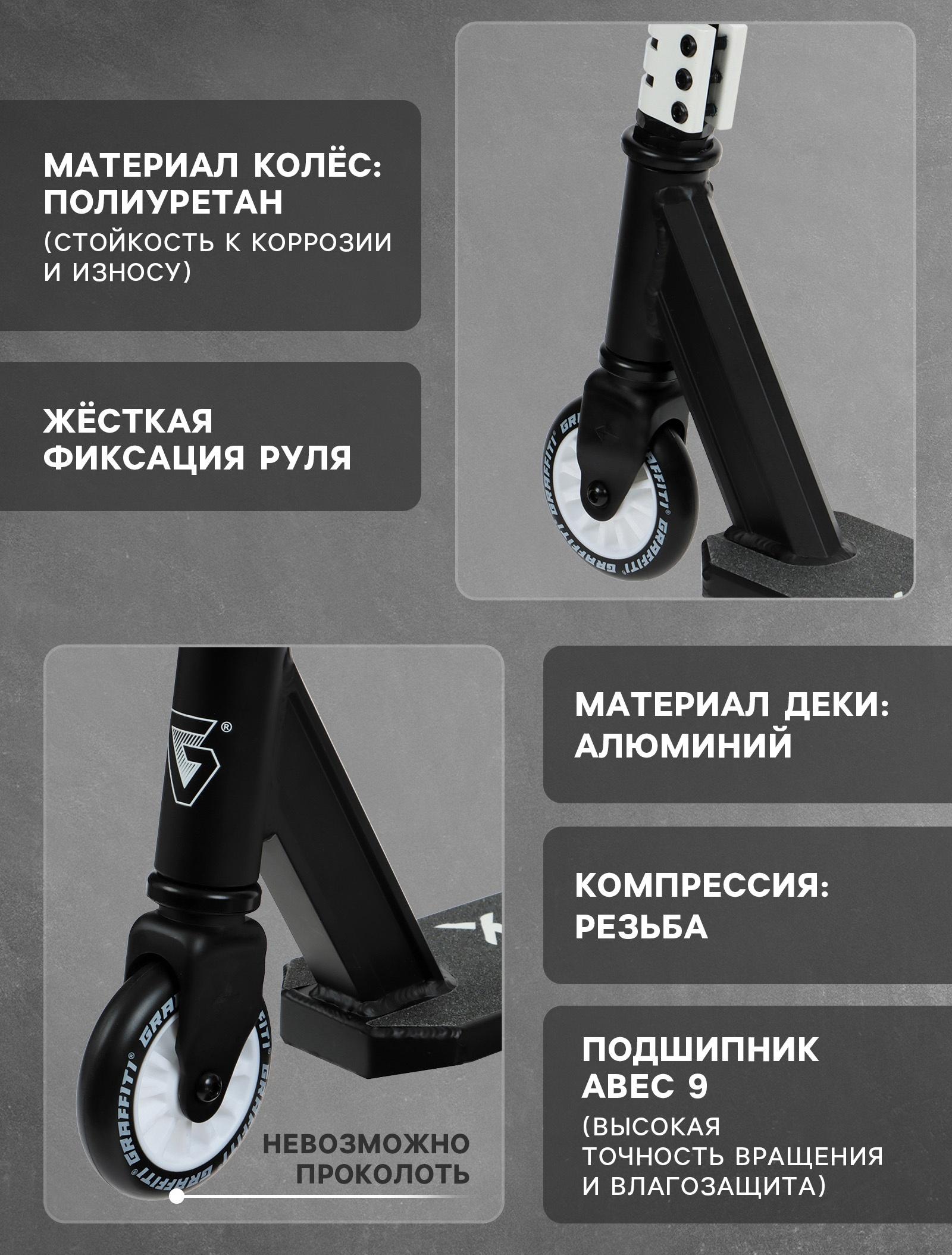 Самокат трюковой GRAFFITI Clever 24, колёса PU 100 мм, резьбовая компрессия, ABEC 9 Chrome, цвет чёрный